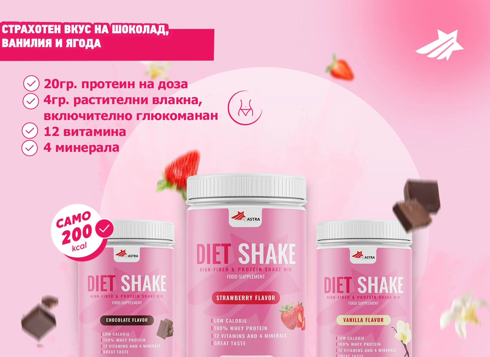 Diet Shake — заместител на хранене за регулиране на теглото